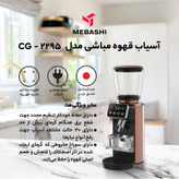 مباشی ۲۲۹۵