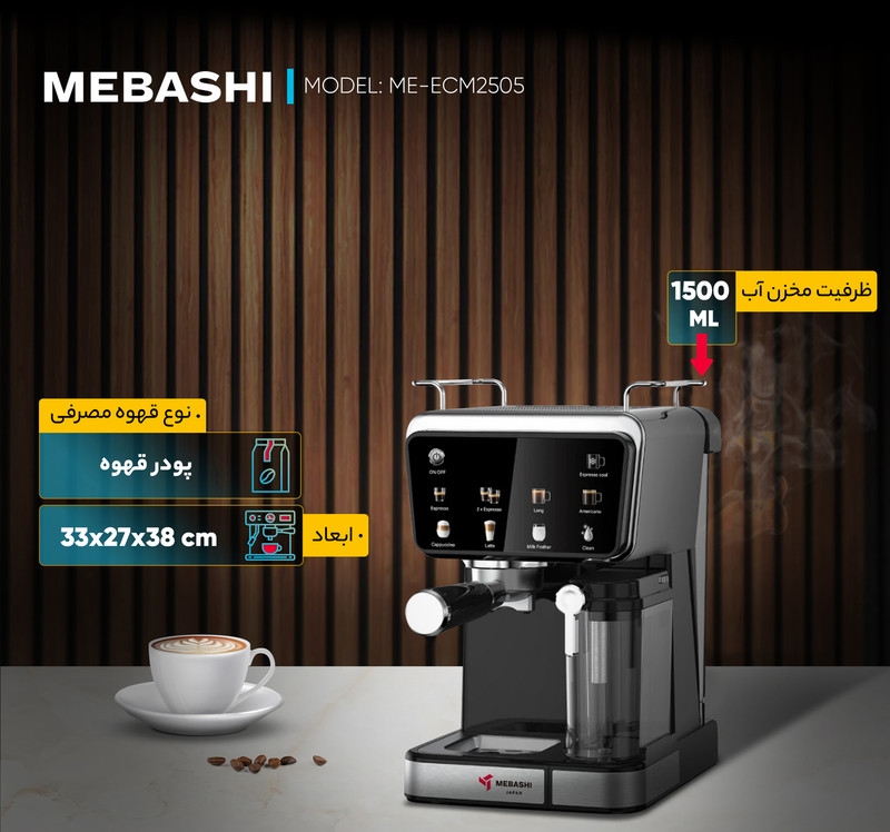 مباشی نیمه اتومات